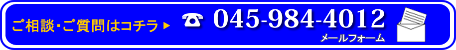 ご相談・ご質問はこちら