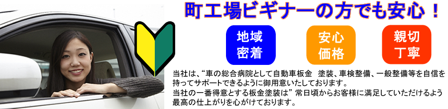 町工場ビギナーの方でも安心